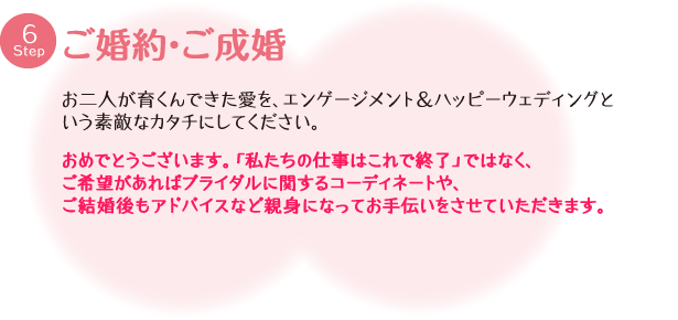 ご婚約。ご成婚