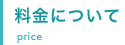りょうきんについて